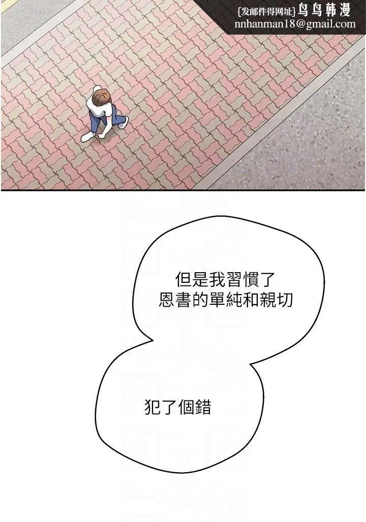 慾望成真App第64话-我也想玩…四人一起好吗?