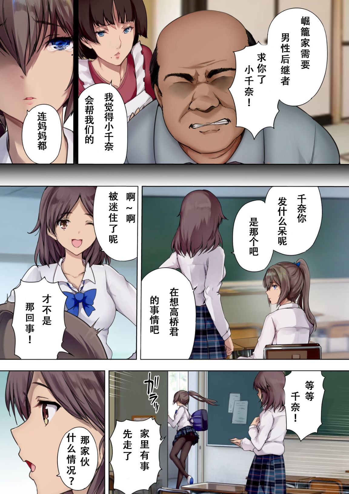 放課後就要當繼父的播種工具 - 第1话5.jpg,放課後就要當繼父的播種工具 - 第1话5,放課後就要當繼父的播種工具 - 第1话