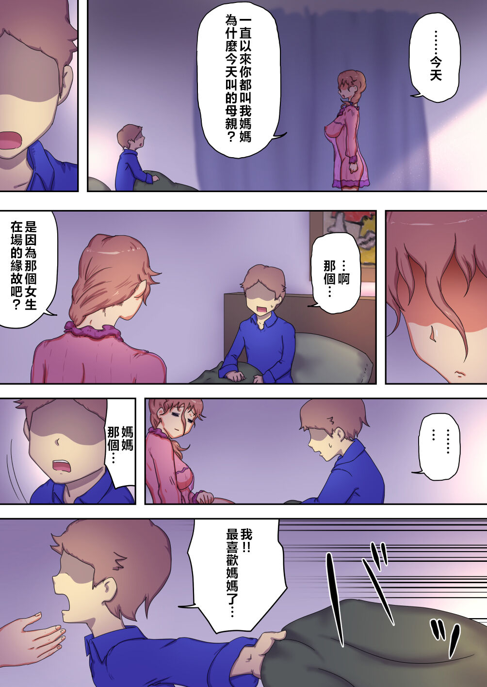 不讓兒子認識女孩的病嬌色情媽媽 - 全集34.jpg,不讓兒子認識女孩的病嬌色情媽媽 - 全集34,不讓兒子認識女孩的病嬌色情媽媽 - 全集
