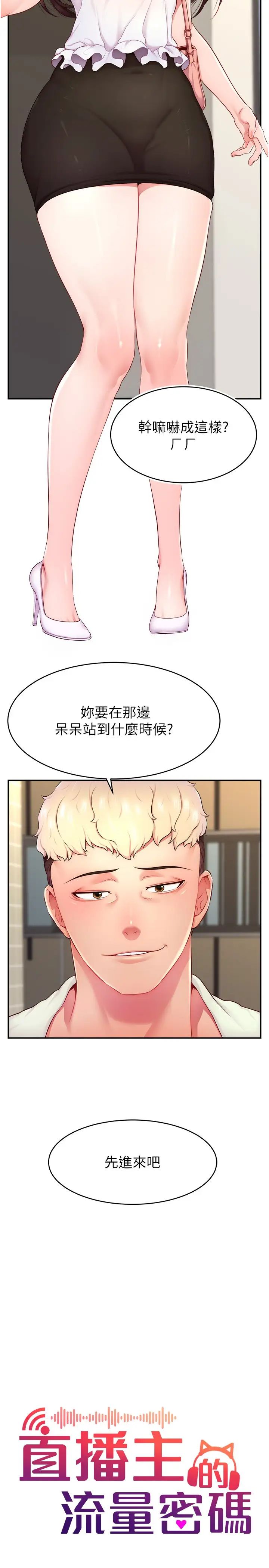直播主的流量密碼 - 第11話-被罵也好有感覺…!!2.jpg,直播主的流量密碼 - 第11話-被罵也好有感覺…!!2,直播主的流量密碼 - 第11話-被罵也好有感覺…!!