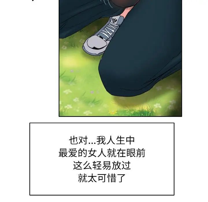 一杆入洞 - 第1話90.jpg,一杆入洞 - 第1話90,一杆入洞 - 第1話