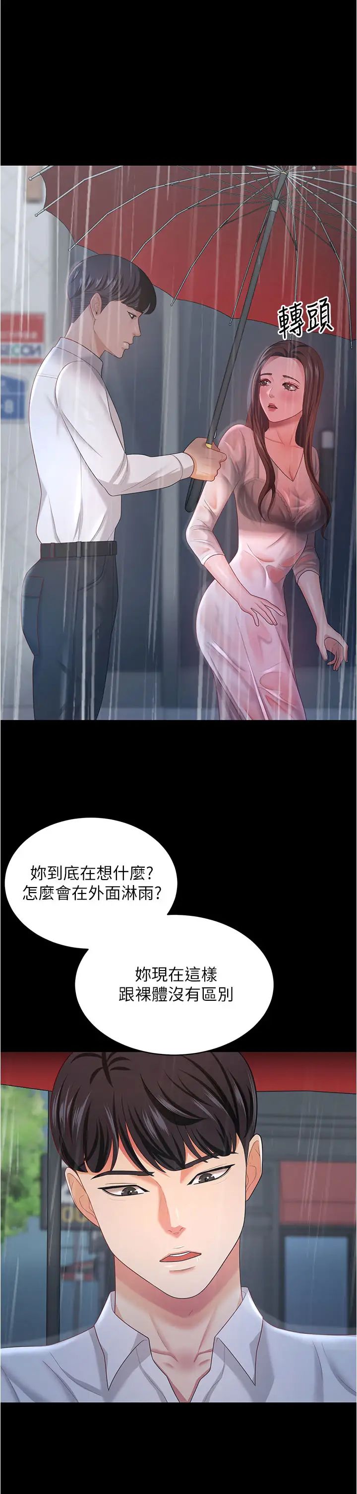 你老婆我收下了第18话-找个地方「休息」