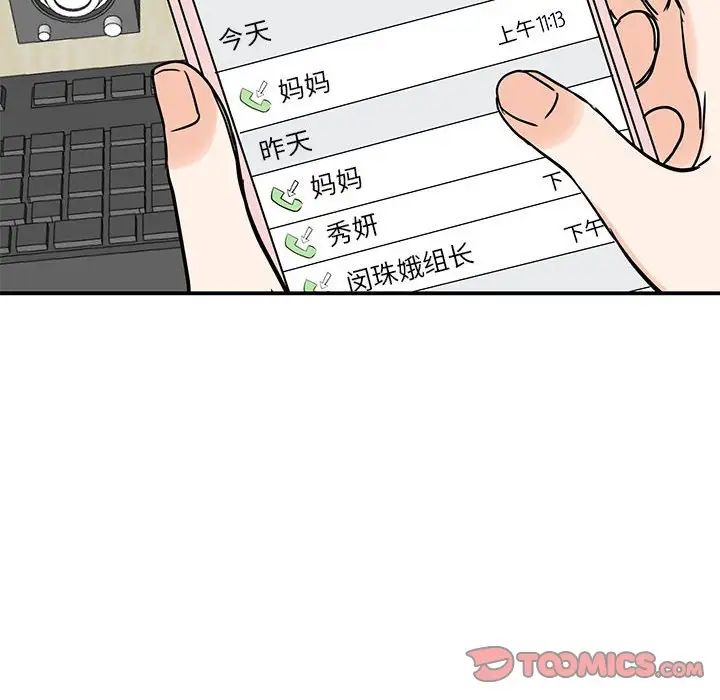 我的完美缪斯第14话