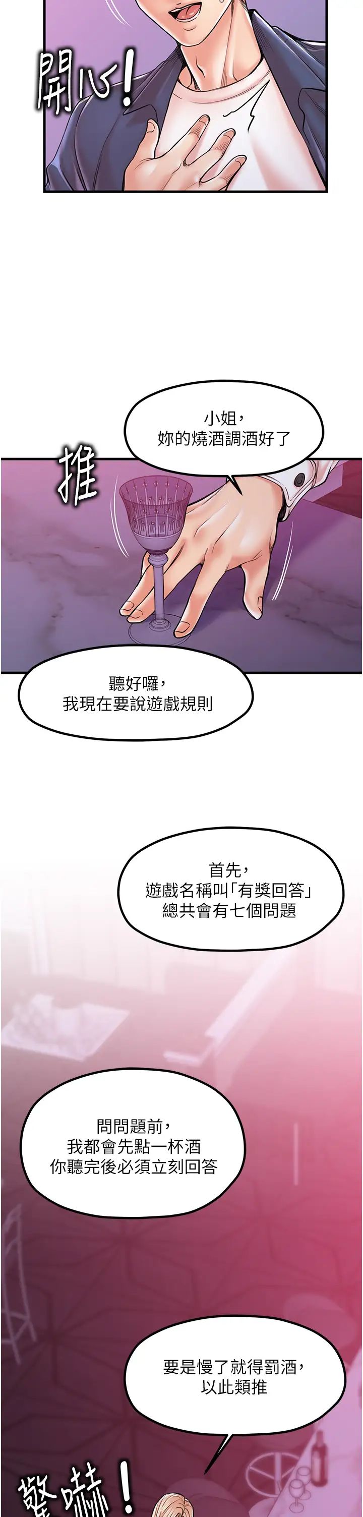 花店三母女第20话-回答一题脱一件