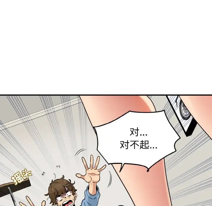 发小碰不得 - 第1話15.jpg,发小碰不得 - 第1話15,发小碰不得 - 第1話