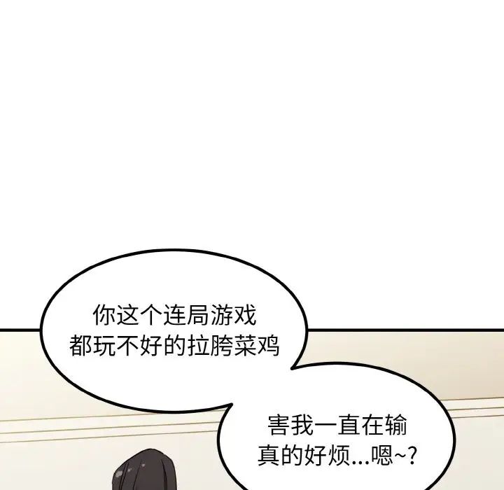 发小碰不得 - 第1話79.jpg,发小碰不得 - 第1話79,发小碰不得 - 第1話
