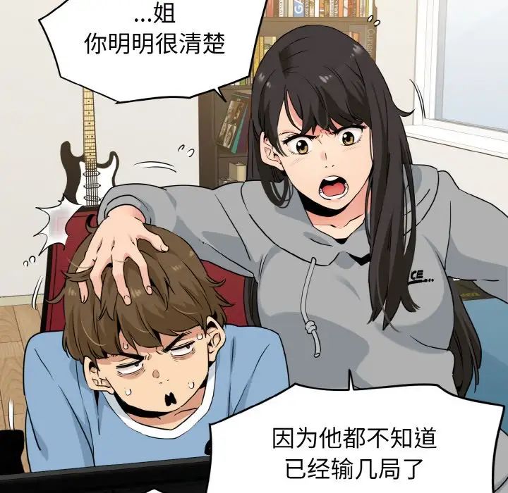 发小碰不得 - 第1話84.jpg,发小碰不得 - 第1話84,发小碰不得 - 第1話