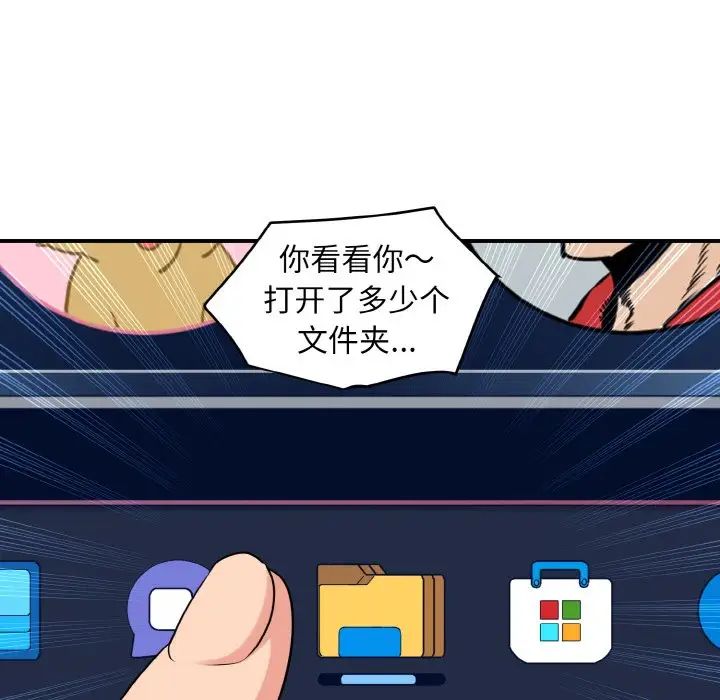 发小碰不得 - 第1話90.jpg,发小碰不得 - 第1話90,发小碰不得 - 第1話