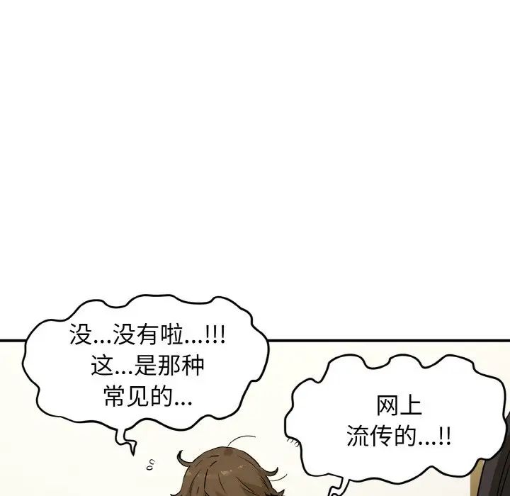 发小碰不得 - 第1話102.jpg,发小碰不得 - 第1話102,发小碰不得 - 第1話