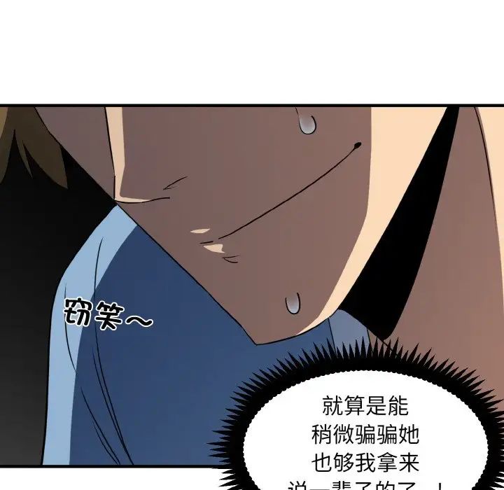 发小碰不得 - 第1話129.jpg,发小碰不得 - 第1話129,发小碰不得 - 第1話