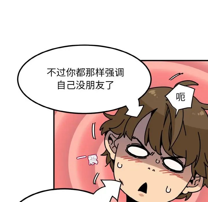 发小碰不得 - 第1話144.jpg,发小碰不得 - 第1話144,发小碰不得 - 第1話
