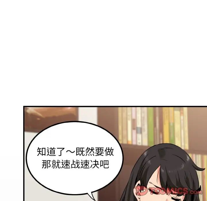 发小碰不得 - 第1話148.jpg,发小碰不得 - 第1話148,发小碰不得 - 第1話