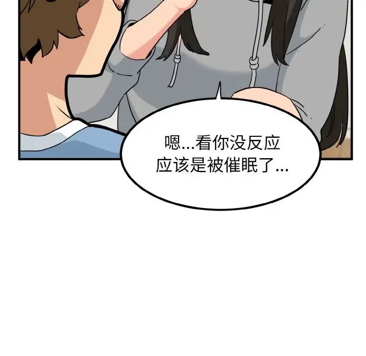 发小碰不得 - 第1話194.jpg,发小碰不得 - 第1話194,发小碰不得 - 第1話