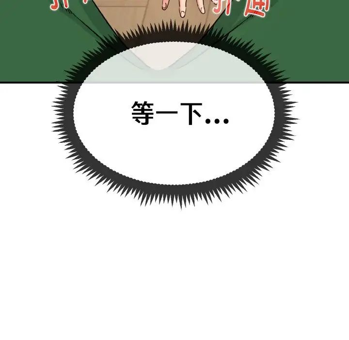 发小碰不得 - 第1話218.jpg,发小碰不得 - 第1話218,发小碰不得 - 第1話
