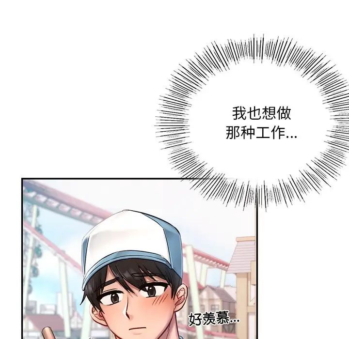 爱的游乐园 - 第1話54.jpg,爱的游乐园 - 第1話54,爱的游乐园 - 第1話