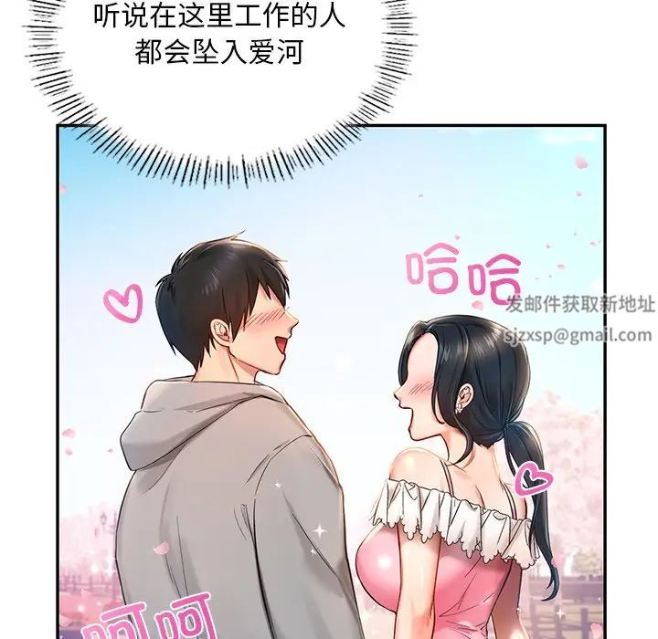 爱的游乐园 - 第1話148.jpg,爱的游乐园 - 第1話148,爱的游乐园 - 第1話
