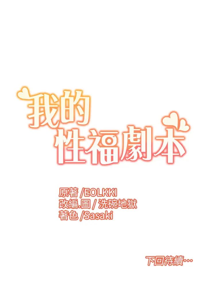 我的性福劇本 - 第1話-把朋友的馬子變我的!77.jpg