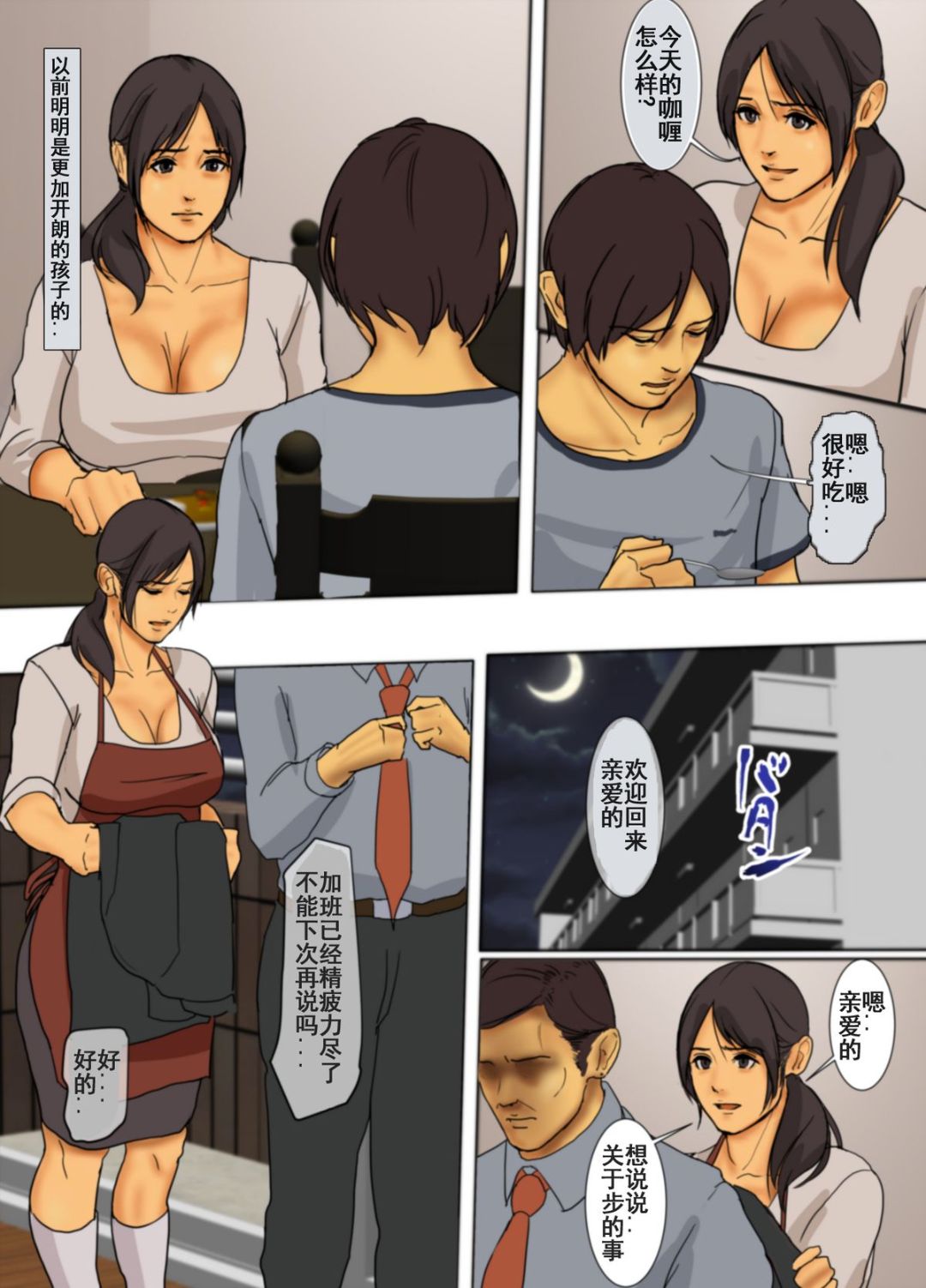 為了保護被欺負的孩子媽媽把自己的肉體獻出 - 第1话4.jpg,為了保護被欺負的孩子媽媽把自己的肉體獻出 - 第1话4,為了保護被欺負的孩子媽媽把自己的肉體獻出 - 第1话