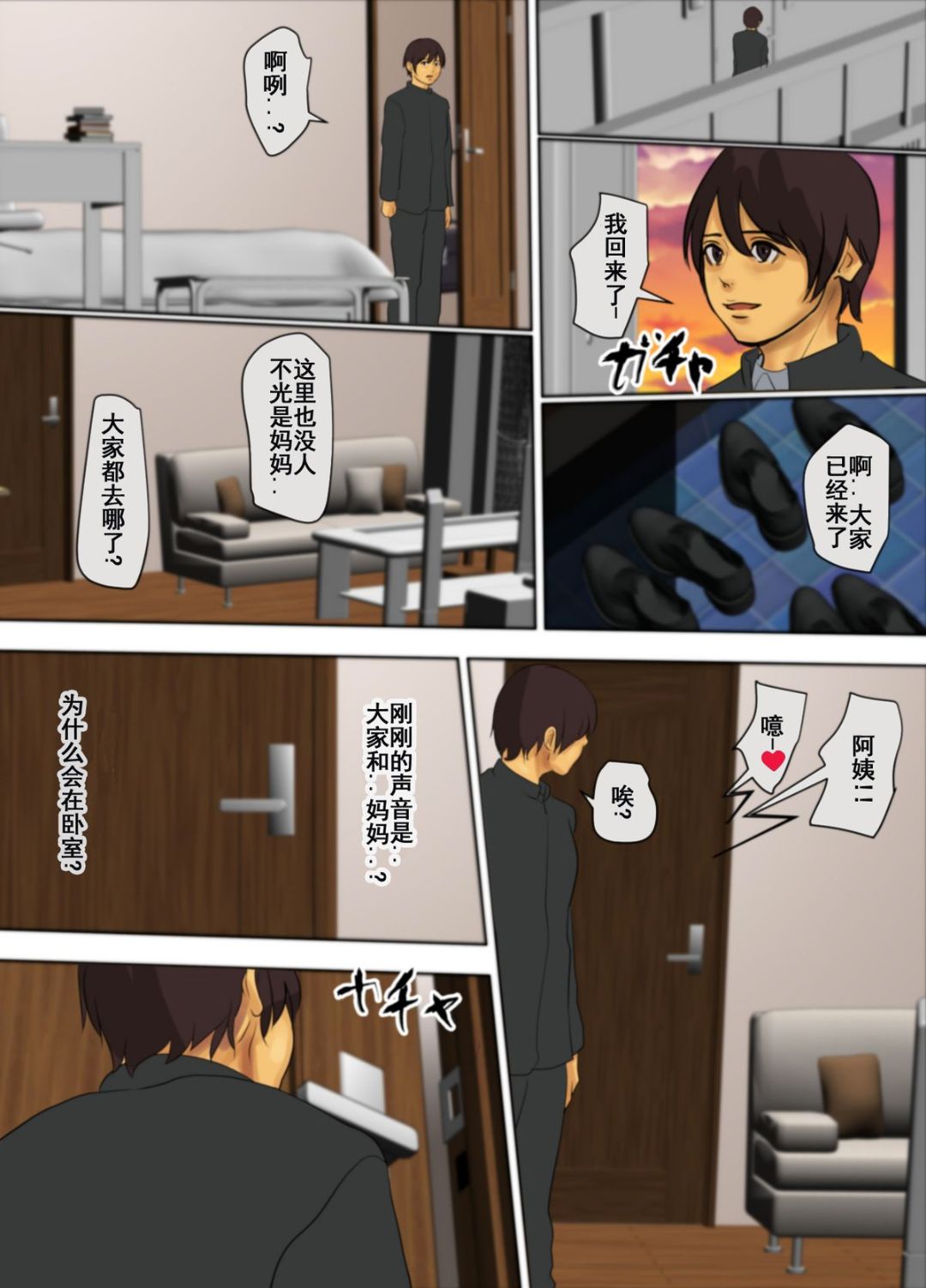 為了保護被欺負的孩子媽媽把自己的肉體獻出 - 第1话114.jpg,為了保護被欺負的孩子媽媽把自己的肉體獻出 - 第1话114,為了保護被欺負的孩子媽媽把自己的肉體獻出 - 第1话