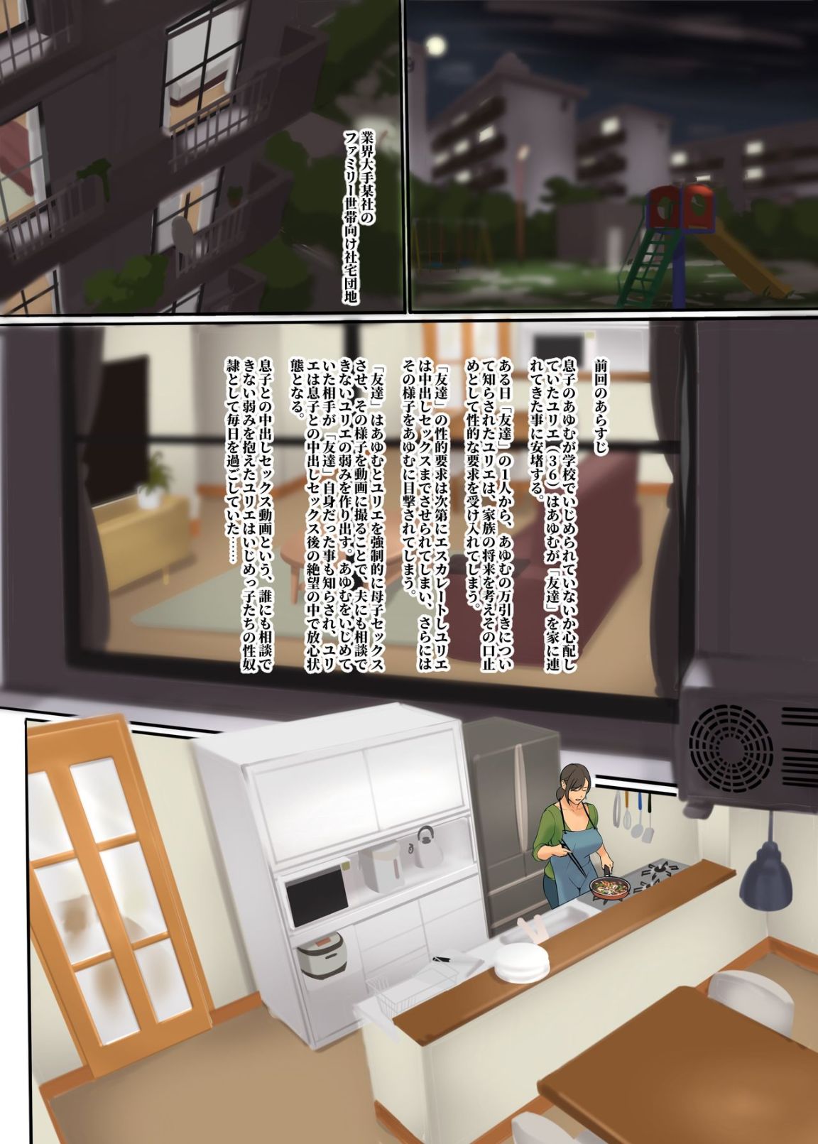 为了保护被欺负的孩子妈妈把自己的肉体献出第3话