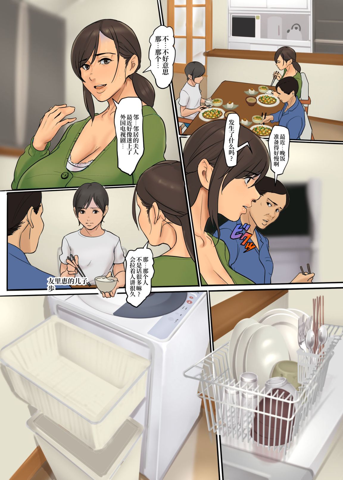 为了保护被欺负的孩子妈妈把自己的肉体献出第3话