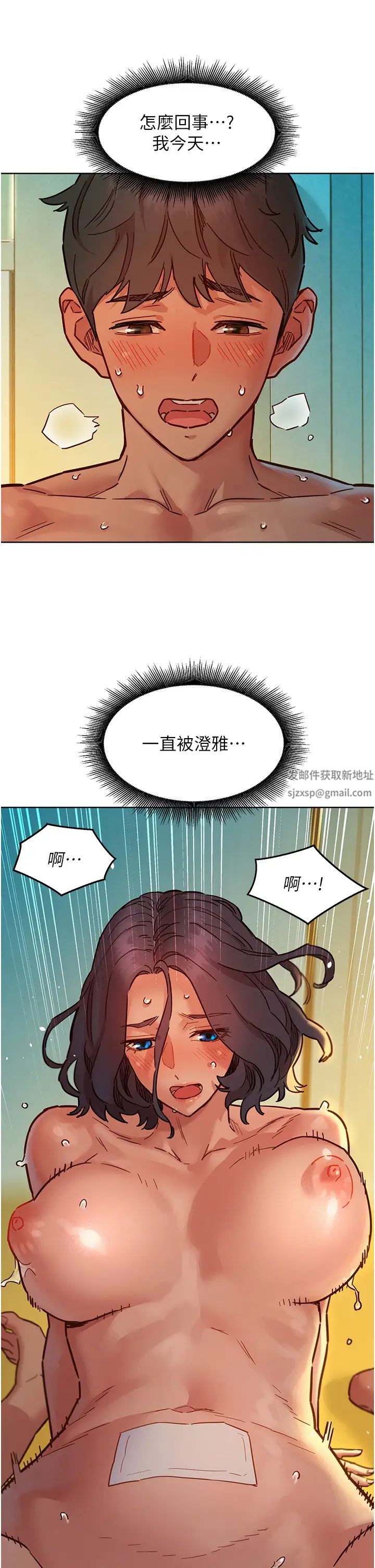 友情万睡第70话-她今天怎么特别会吸?!