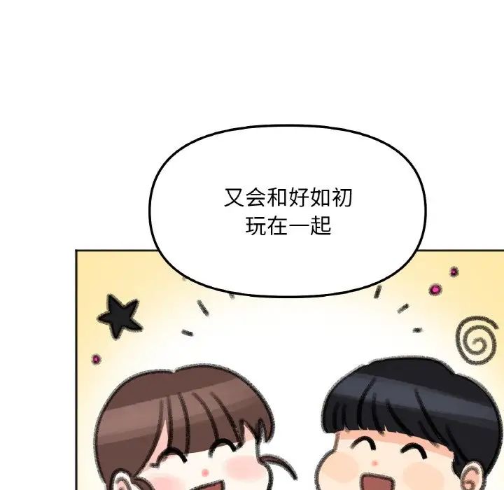 她才不是我姐姐第6话