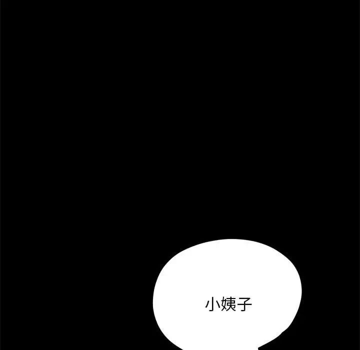 我家的赘婿大人第28话