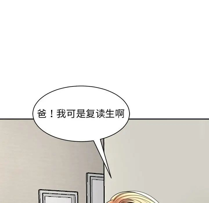 我的女儿就拜托你了 - 第1話27.jpg,我的女儿就拜托你了 - 第1話27,我的女儿就拜托你了 - 第1話