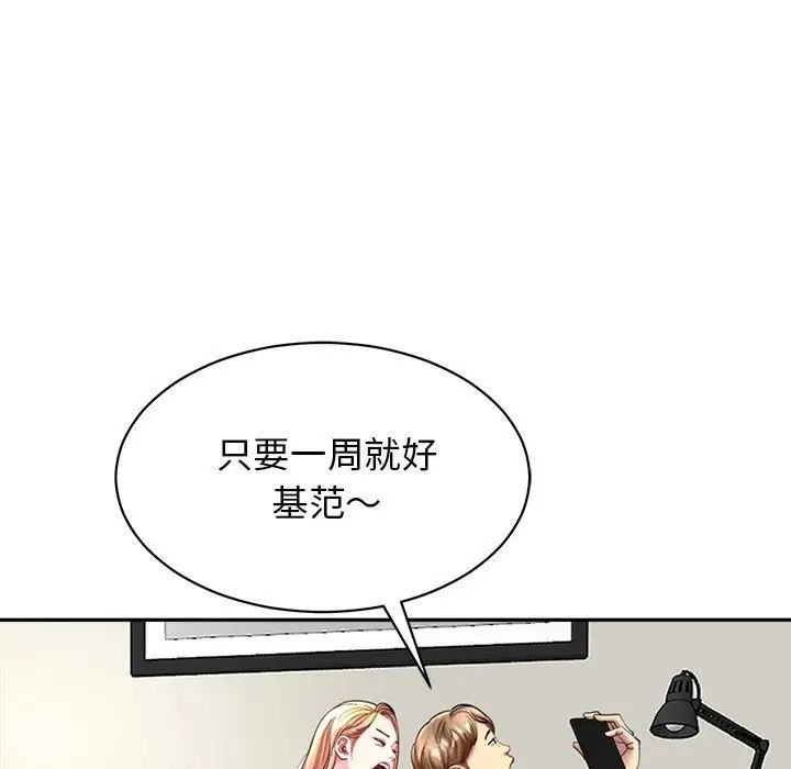 我的女儿就拜托你了 - 第1話49.jpg,我的女儿就拜托你了 - 第1話49,我的女儿就拜托你了 - 第1話