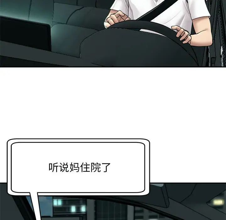 我的女儿就拜托你了 - 第1話108.jpg,我的女儿就拜托你了 - 第1話108,我的女儿就拜托你了 - 第1話