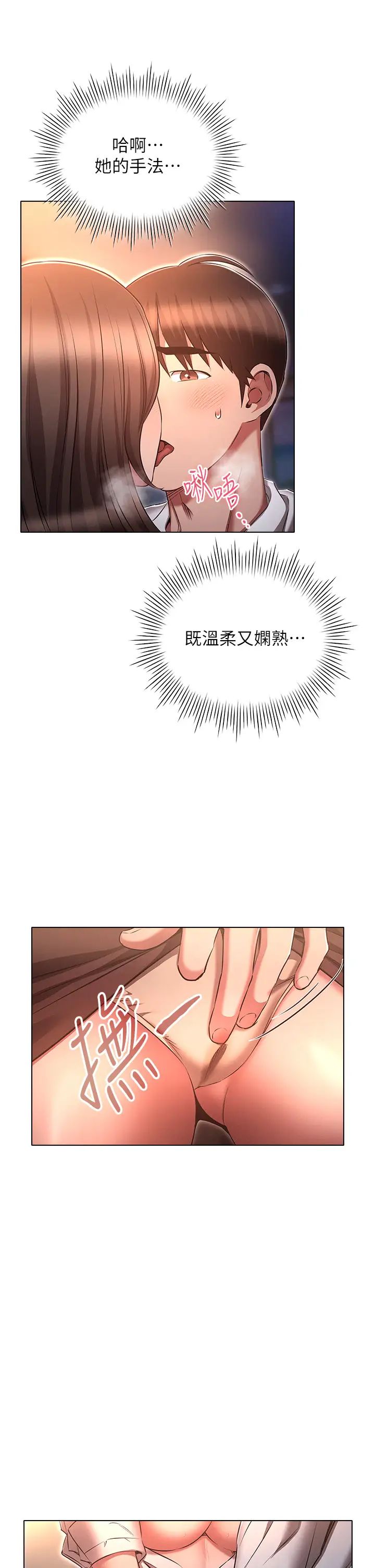 鲁蛇的多重宇宙第68话-组长的调教课程