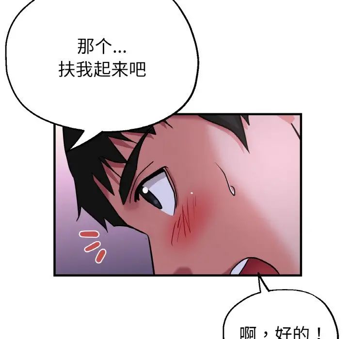 瑜珈初体验第51话