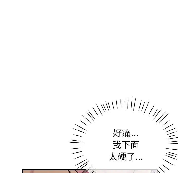 瑜珈初体验第51话