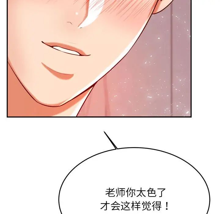 老师的课外教学第24话