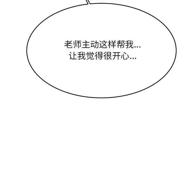 老师的课外教学第24话