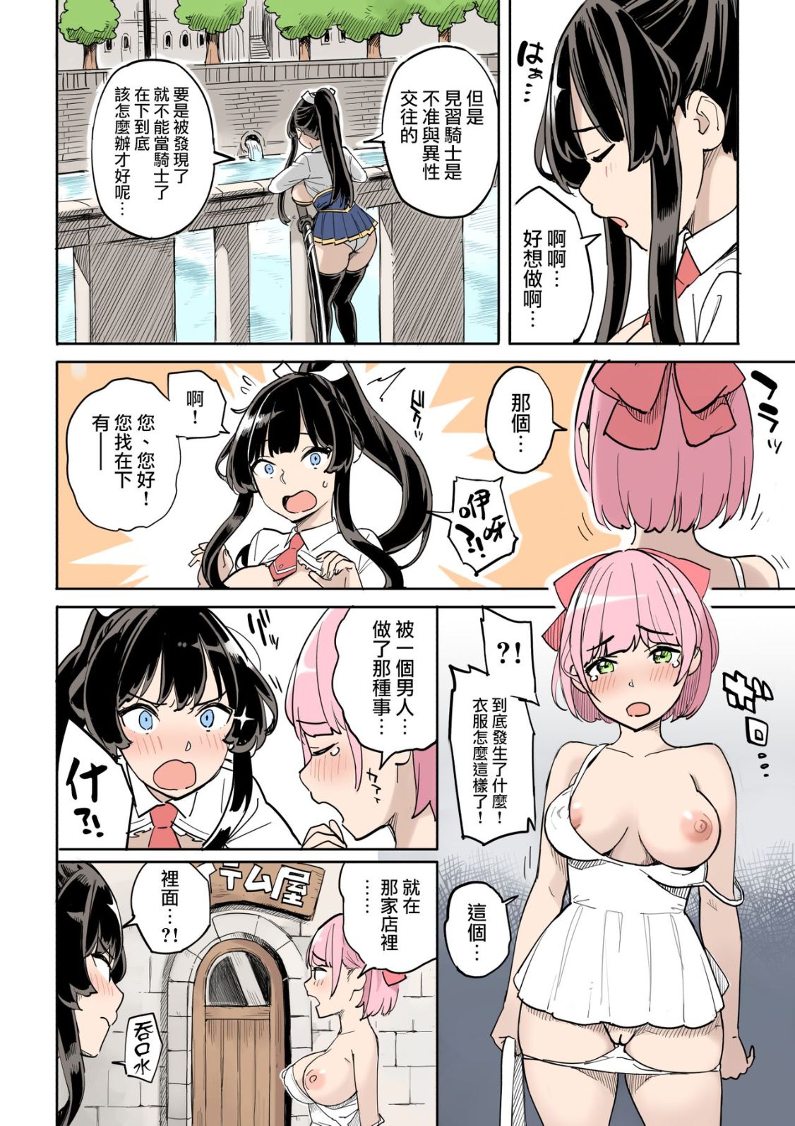 我保證你沒見過這種痴女聖騎士 - 全集7.jpg,我保證你沒見過這種痴女聖騎士 - 全集7,我保證你沒見過這種痴女聖騎士 - 全集