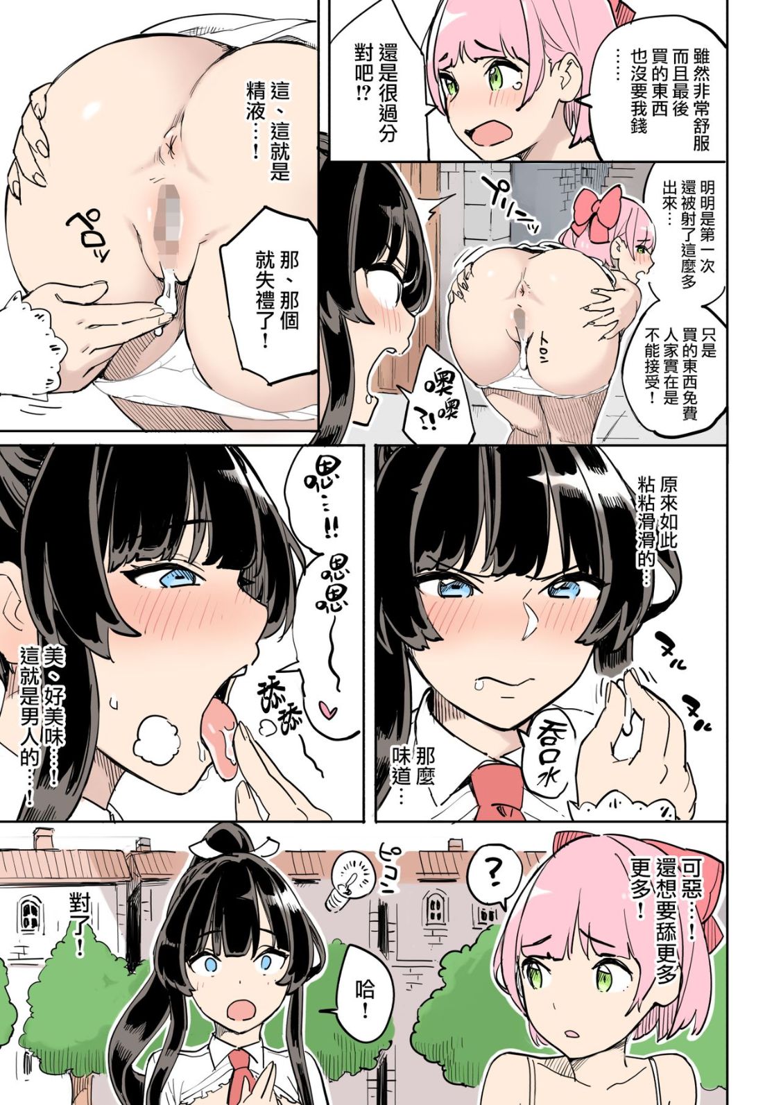 我保證你沒見過這種痴女聖騎士 - 全集12.jpg,我保證你沒見過這種痴女聖騎士 - 全集12,我保證你沒見過這種痴女聖騎士 - 全集