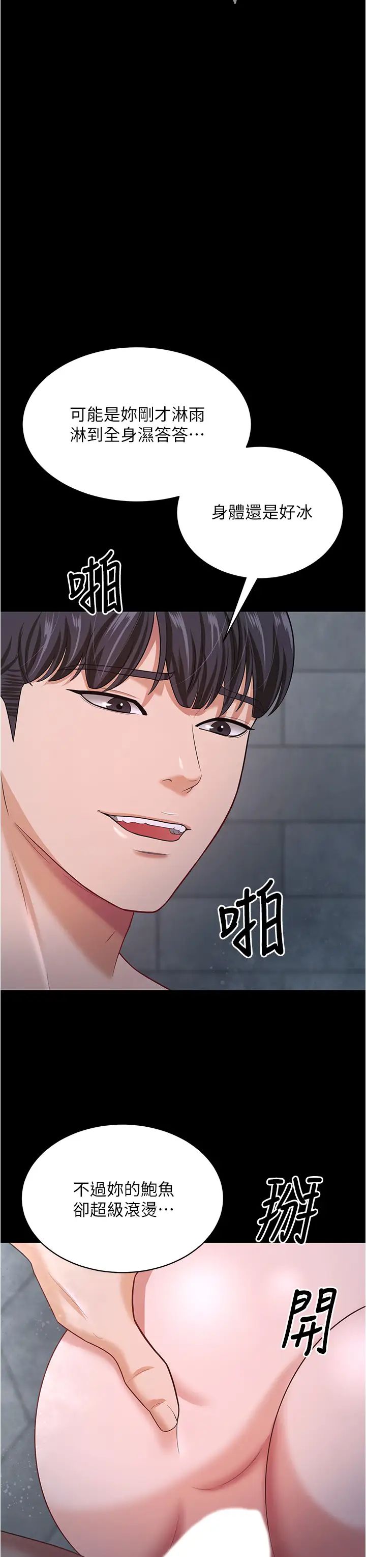 你老婆我收下了第19话-妳背着我乱搞对不对?