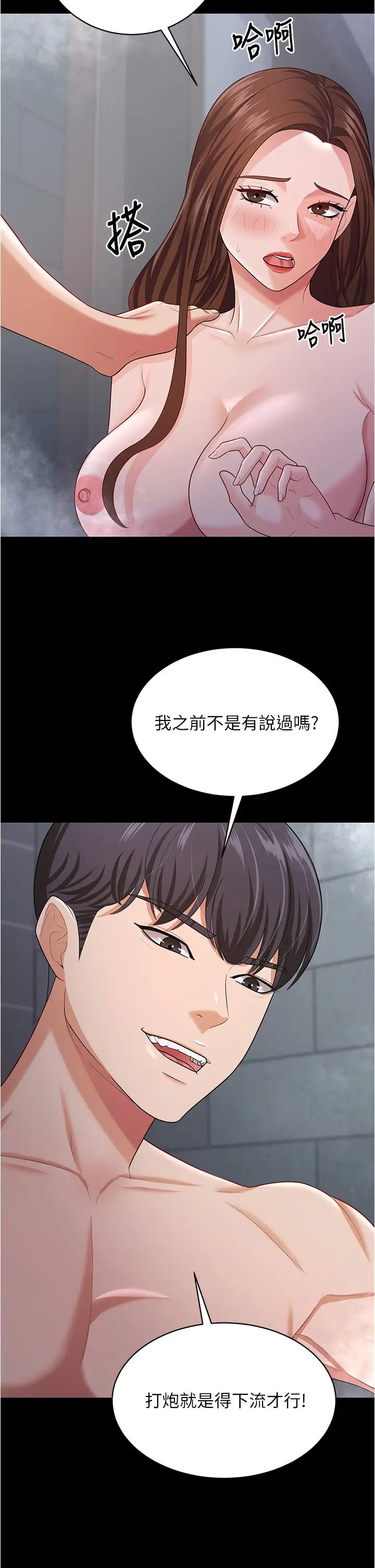 你老婆我收下了第19话-妳背着我乱搞对不对?