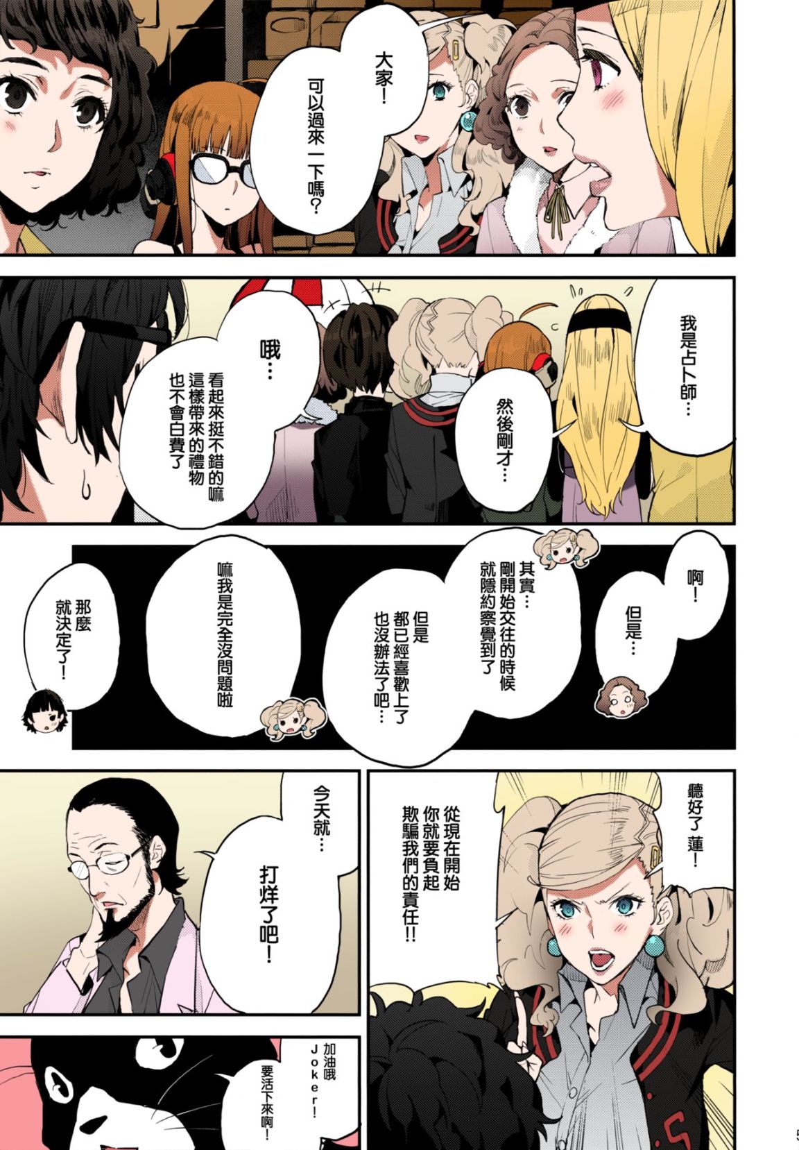 我有八個女朋友的事情被她們發現了 - 全集6.jpg,我有八個女朋友的事情被她們發現了 - 全集6,我有八個女朋友的事情被她們發現了 - 全集