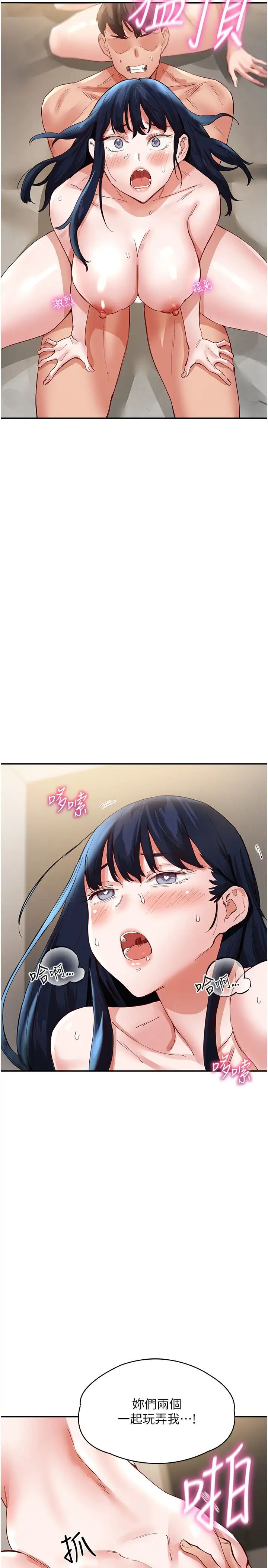 波涛汹涌的同居生活第36话-上面下面都不得閒