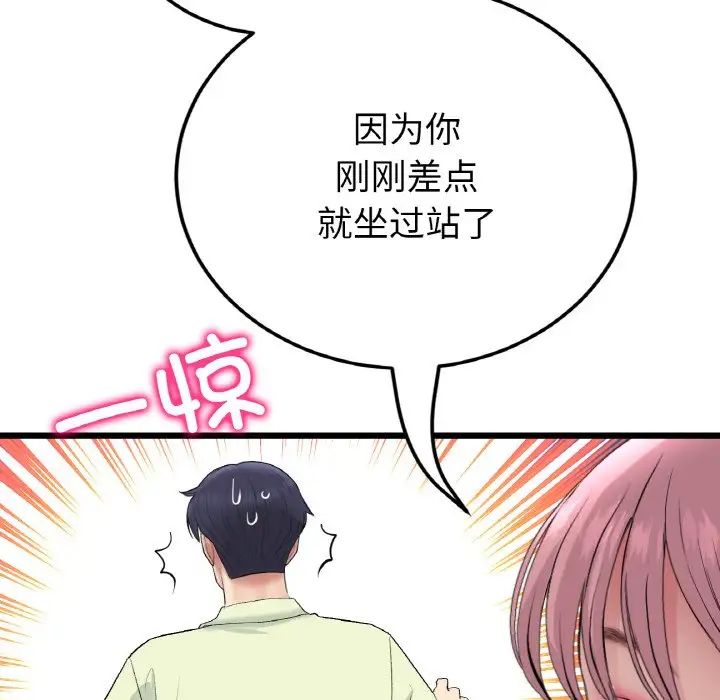 重逢的初恋是继母第38话