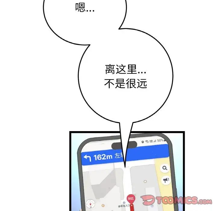 重逢的初恋是继母第38话