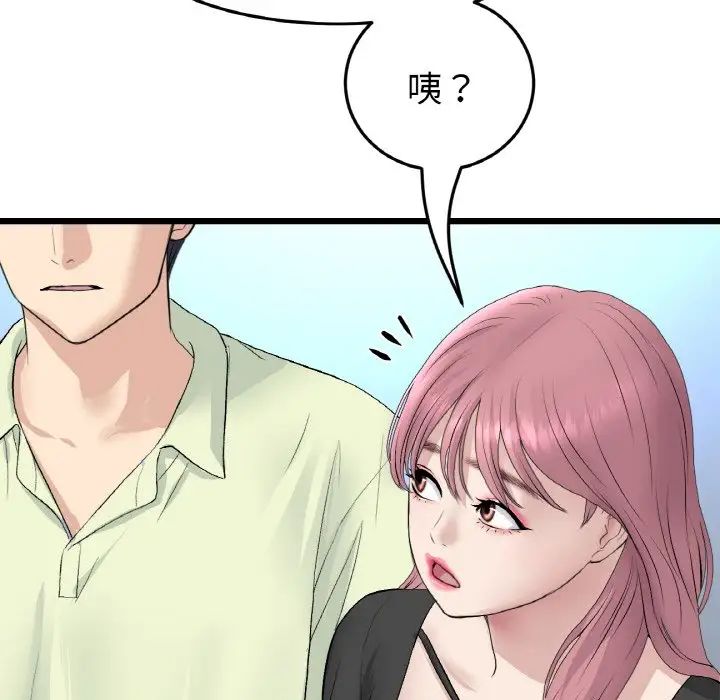 重逢的初恋是继母第38话