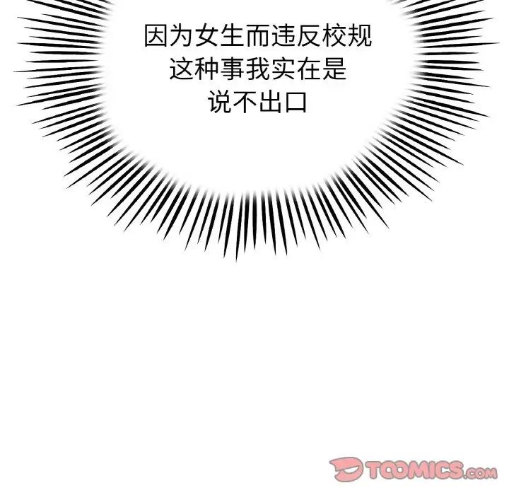 重逢的初恋是继母第38话