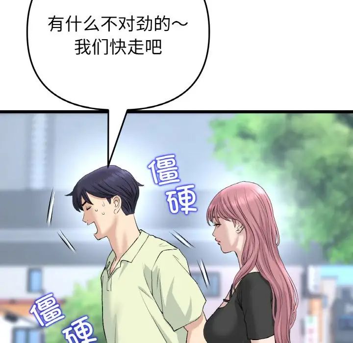 重逢的初恋是继母第38话