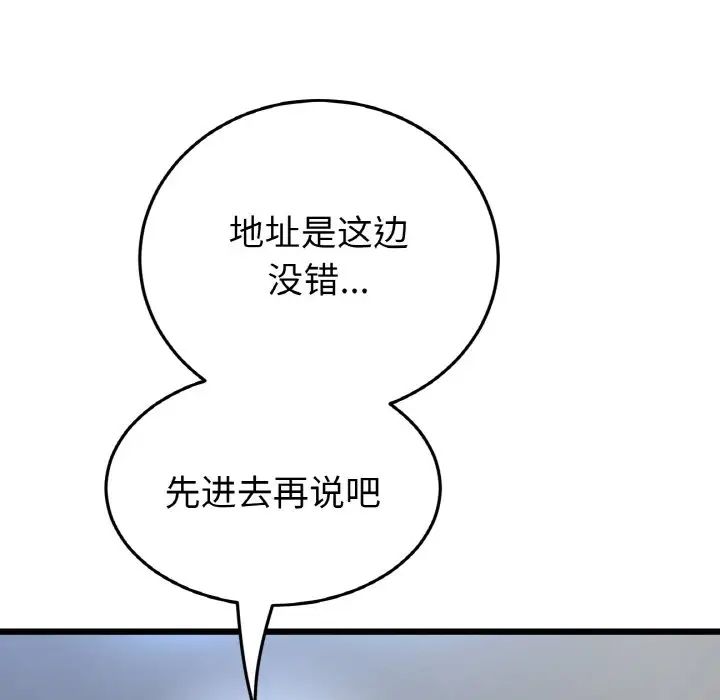 重逢的初恋是继母第38话
