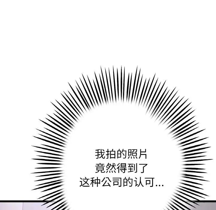 重逢的初恋是继母第38话