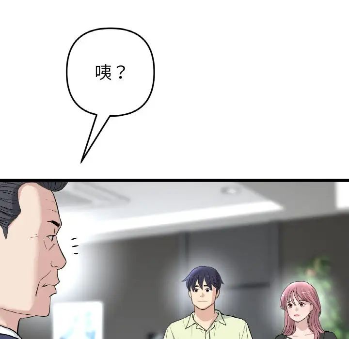 重逢的初恋是继母第38话